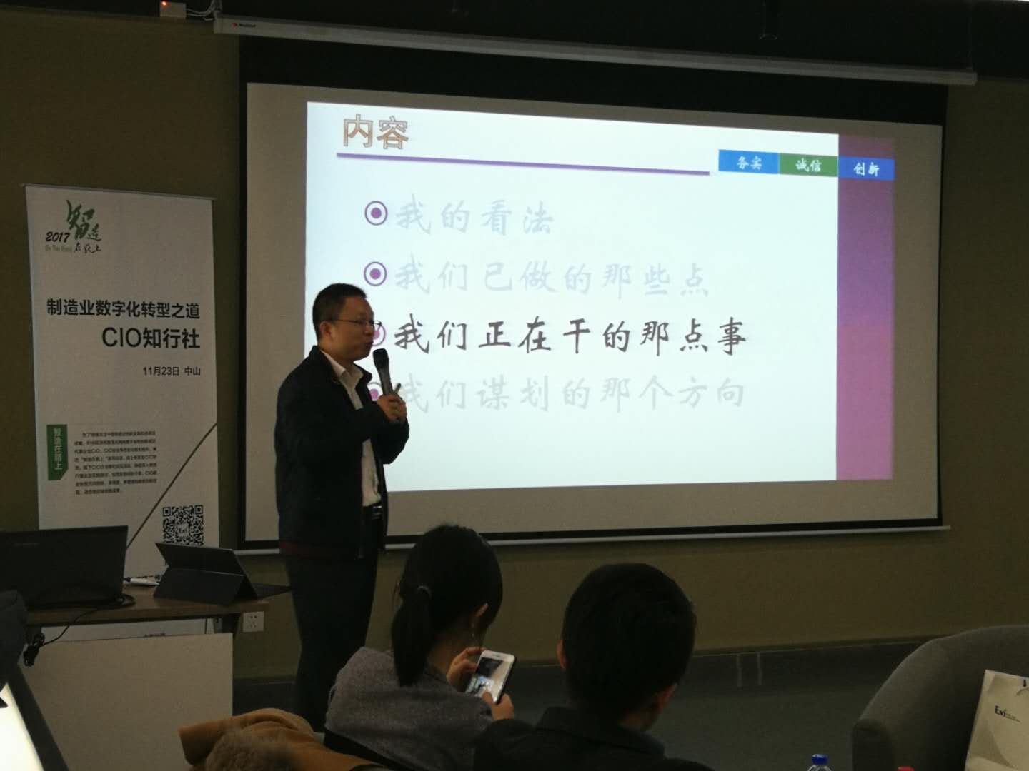 木林森集團(tuán)CIO 蔡宇才