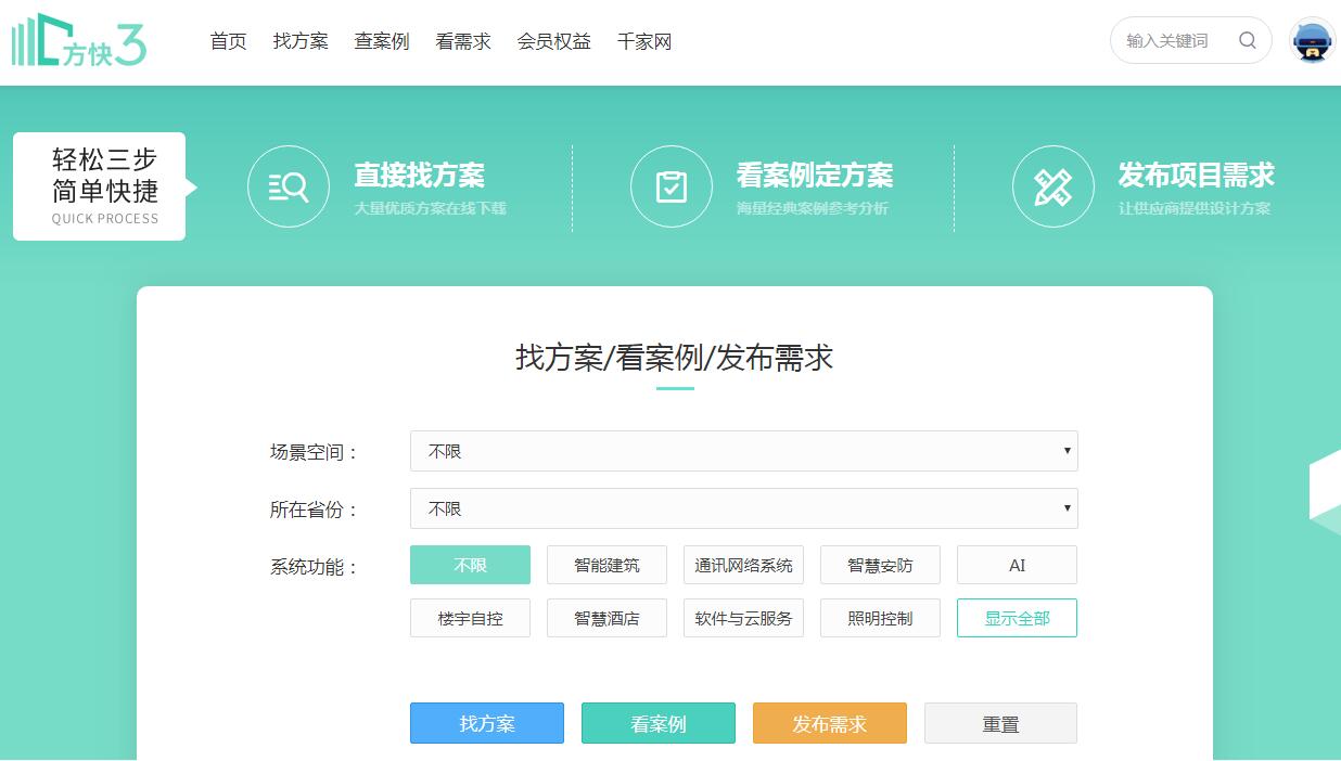不見面也能談項目！智能化方案共享平臺“方快3”正式上線！