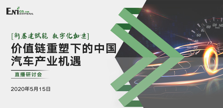 后疫情時(shí)代 價(jià)值鏈重塑下的中國汽車產(chǎn)業(yè)機(jī)遇