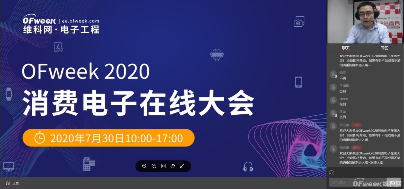 “乘風(fēng)破浪”的國(guó)內(nèi)電子產(chǎn)業(yè)：“OFweek 2020消費(fèi)電子在線大會(huì)”圓滿結(jié)束