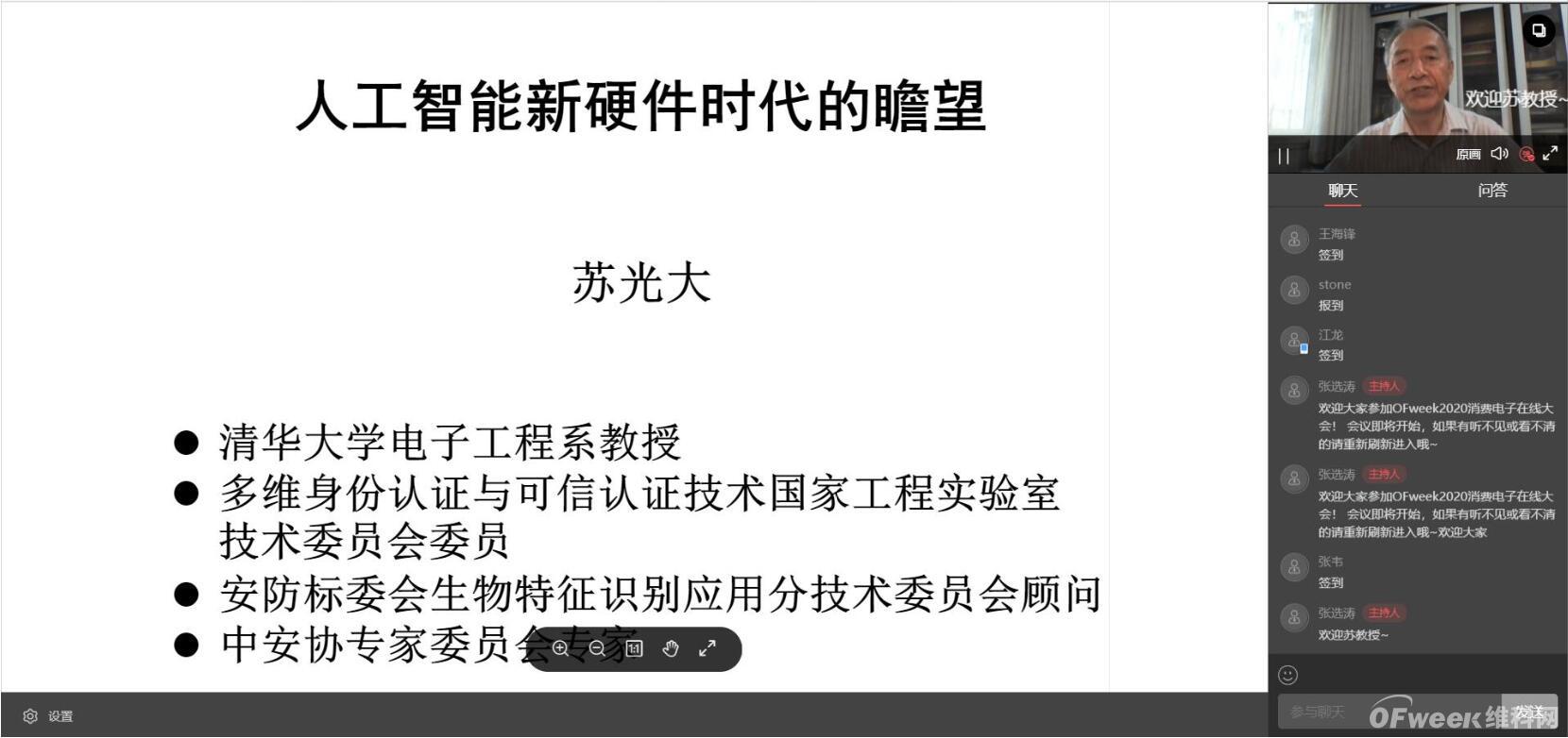 “乘風(fēng)破浪”的國(guó)內(nèi)電子產(chǎn)業(yè)：“OFweek 2020消費(fèi)電子在線大會(huì)”圓滿結(jié)束