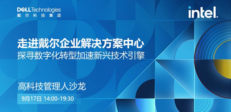 探尋數字化轉型加速新興技術引擎 高科技管理人沙龍