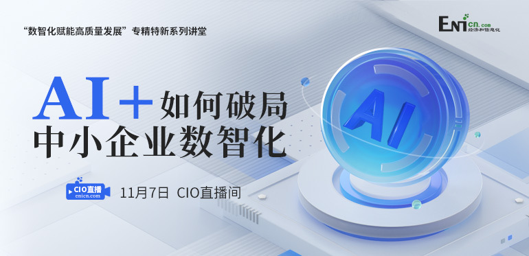 AI+：如何破局中小企業(yè)數(shù)智化