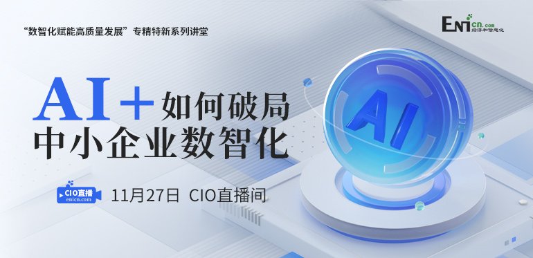 AI+：如何破局中小企業(yè)數(shù)智化